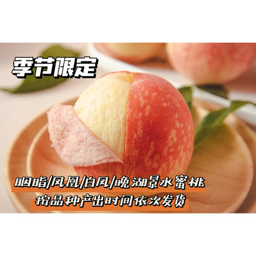 日川白凤|凤凰龙泉驿新鲜水蜜桃