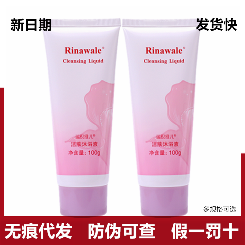 瑞倪维儿洁肤沐浴液100g洁肤护理乳洗阴液杀菌消毒洁阴液