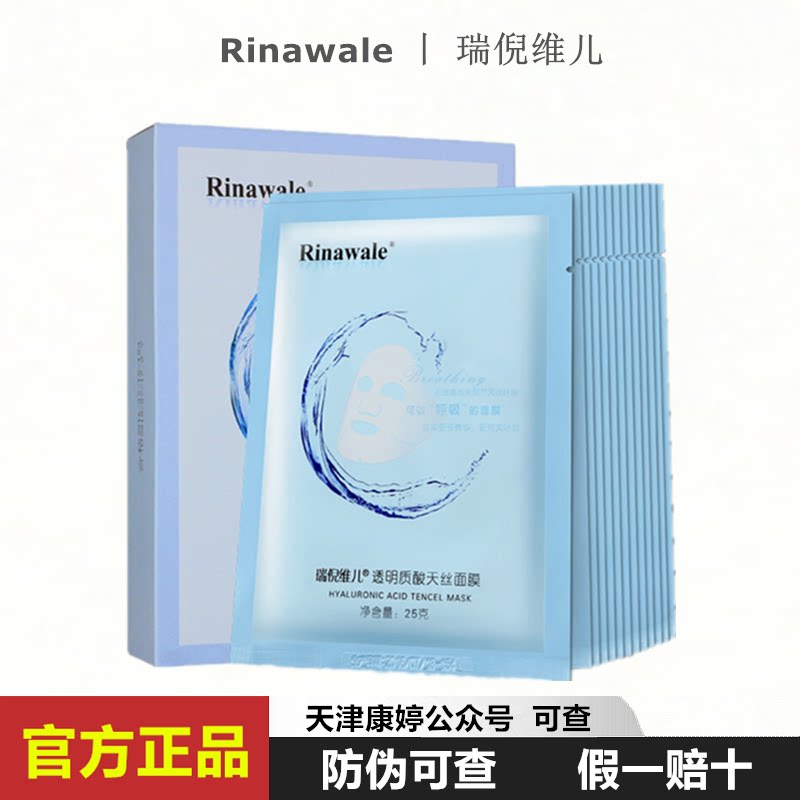 瑞倪维儿透明质酸天丝面膜12片 补水保湿面膜贴