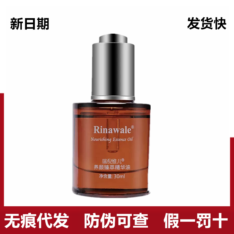 瑞倪维儿臻萃精华油30ml  精油,美容护肤/美体/精油,液态精华,淘宝优惠券,粉丝福利购,淘宝优惠卷