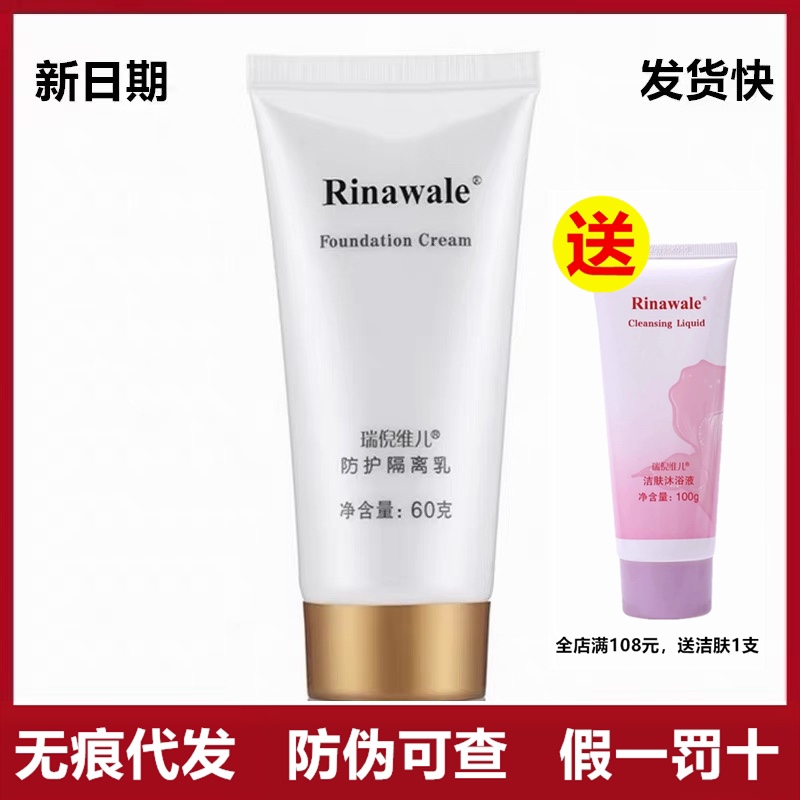 【紫色膏体】瑞倪维儿防护隔离乳60g 遮瑕隔离霜防护保湿包邮正品