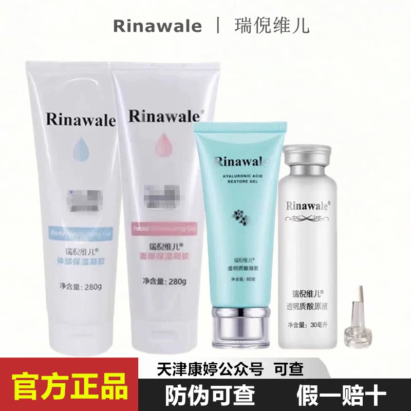 (新版)瑞倪维儿水疗四件套装体部面部凝胶玻尿酸原液水疗套装