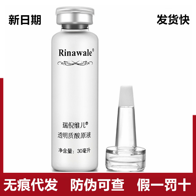 瑞倪维儿透明质酸原液30ml玻尿酸保湿补水精华液包邮康婷正品