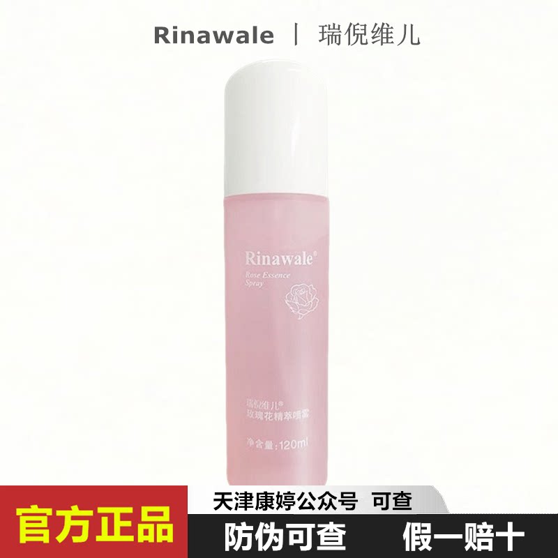 瑞倪维儿玫瑰花精萃喷雾120ml原 玫瑰花水补水保湿滋润纯露水水润