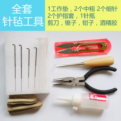 手工diY羊毛毡戳戳乐材料包打发时间针毡玩偶娃娃工具入门套装 - 封面