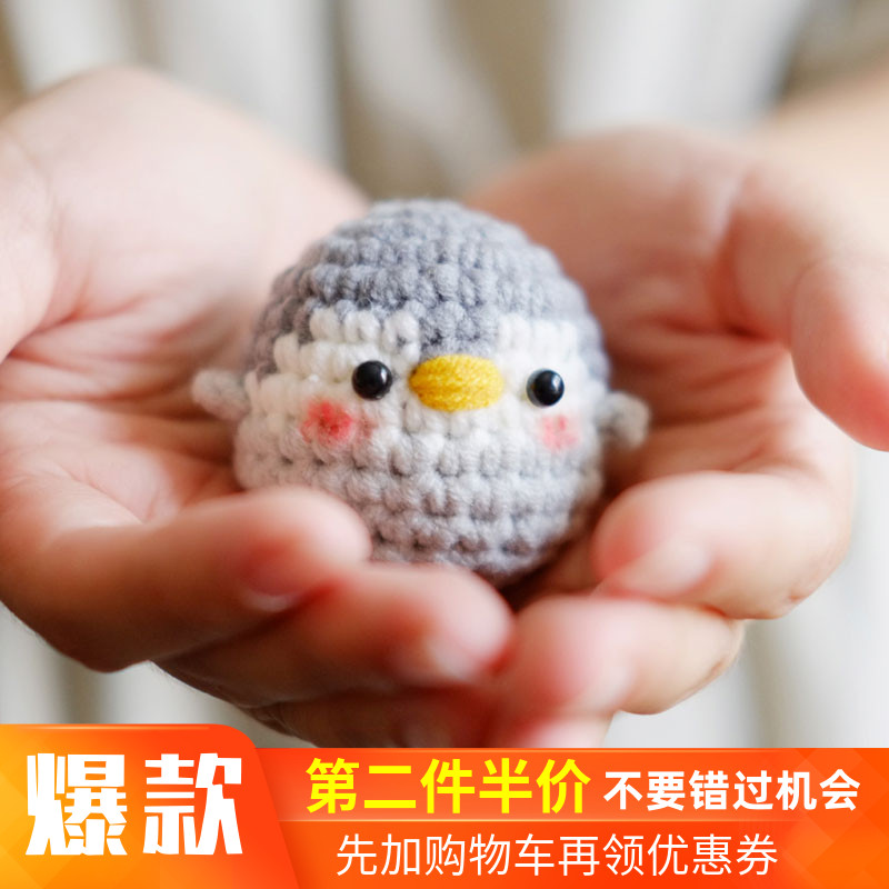 毛线编织钩针diy手工打发时间小胖纸企鹅蛋袋材料包钥匙圈扣情侣