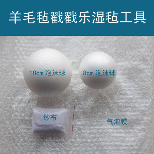 四月手作 手工羊毛毡DIY戳戳乐湿毡口金包版型工具保丽龙球10纱布 - 封面