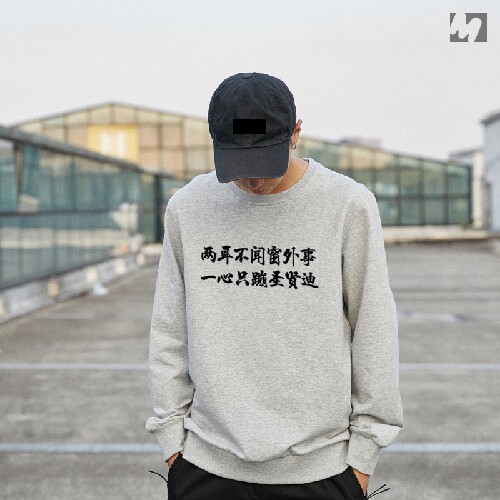 一心只蹦圣贤迪衣服同款卫衣男女情侣装搞怪上衣春秋可图改字