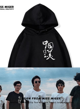 痛仰乐队同款长袖T恤中国这么美卫衣摇滚独立音乐节定制连帽打底