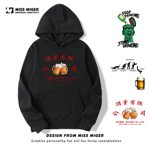 国潮秋冬卫衣男酒量有限公司趣味情侣装宽松百搭帽衫还能喝酒连帽