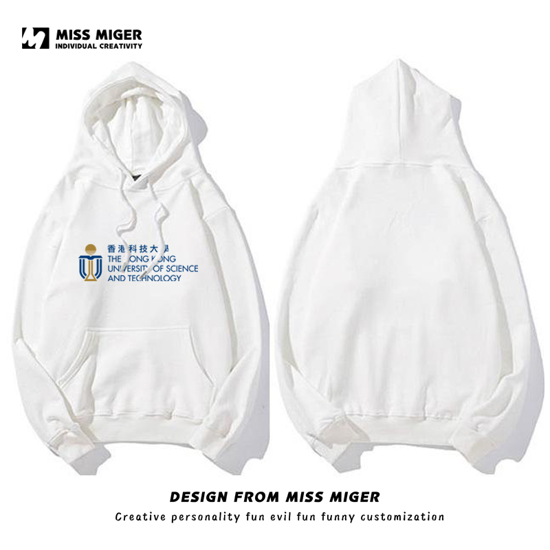 港科大HKUST香港科技大学套头连帽卫衣班服加绒纪念品可定制长袖T