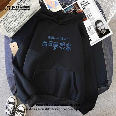 白日梦想家日系国潮流趣味文字连帽卫衣男宽松情侣秋冬季加绒上衣