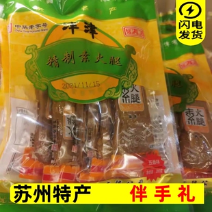 苏州特产津津长发西饼素火腿素鸡豆制品小吃豆腐干200g零食伴手礼