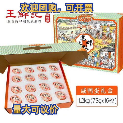 扁担姐扬州高邮咸鸭蛋75g*16枚