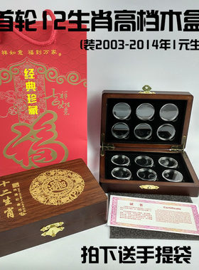 十二生肖纪念币收藏盒大全实木收藏盒二轮生肖纪念币木盒 一轮硬币收藏保护盒礼品盒收纳盒