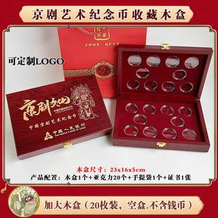 2025京剧净角纪念币收藏盒30mm彩色5元京剧币钱币保护盒木盒银行会销礼品盒可印logo