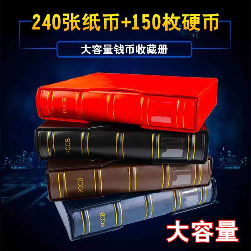 PCCB皮革大容量豪华钱币收藏册纸币硬币保护册人民币70周年纪念钞活页册竹节