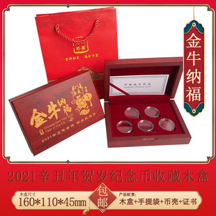 2021牛年纪念币收藏盒贺岁生肖纪念币牛币27mm纪念币五枚装空木盒