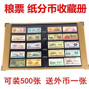 大容量500张粮票收藏册粮票布票票证保护册集邮邮票册一分两分5分纸币册活页册