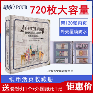 720张大容量纸币收藏册钱币保护袋纪念钞四版人民币保护册活页册