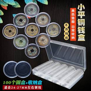 古币小平铜钱收纳盒20/40/100枚装生肖马纪念币北宋铜钱收藏盒内垫圆盒保护壳子铜币五帝钱钱币硬币盒大容量