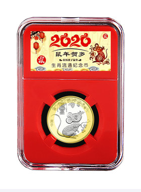 2020年鼠生肖10元纪念币收藏盒单枚装鉴定盒生肖贺岁鼠币评级鉴定盒硬币收藏盒礼品盒