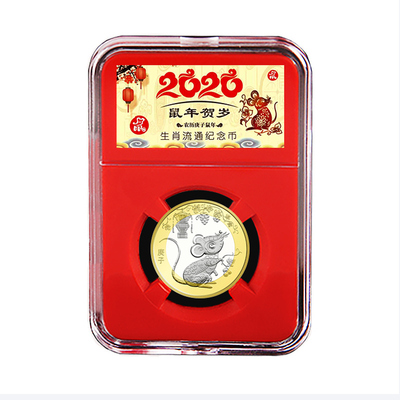 2020年鼠生肖10元纪念币收藏盒单枚装鉴定盒生肖贺岁鼠币评级鉴定盒硬币收藏盒礼品盒