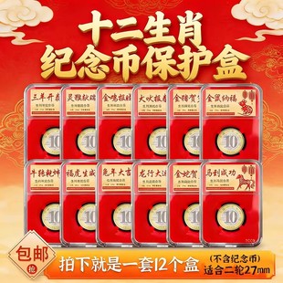 2026年生肖马纪念币鉴定盒十二生肖纪念币鉴定盒二轮27mm10元硬币盒马年钱币保护评级币礼盒