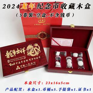2024年龙年生肖纪念币收藏盒高档礼品盒5整卷100枚十元龙币27mm钱币硬币保护盒木盒送手提袋银行年会可印logo