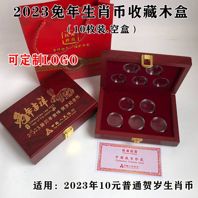 2023年兔年纪念币收藏盒礼品盒生肖币钱币保护盒27mm硬币10枚装银行保险会销礼盒实木盒可定做LOGO