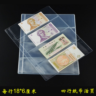 人民币纸币收藏册的内活页纸币内页(四行/4行) 钱币活页册内页适用于角币分币外国小型纸币