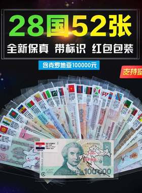 28国世界各国纸币保真