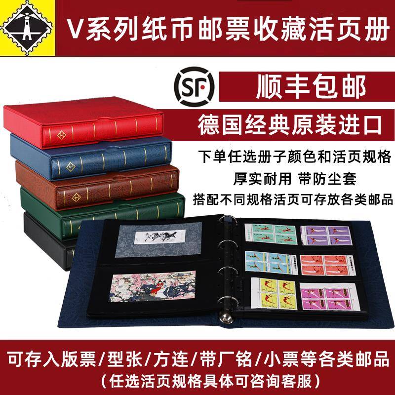 德国灯塔皮革纸币收藏册大容量原装进口V系列邮票收藏册活页册四孔环扣活页集邮册套装钱币保护册