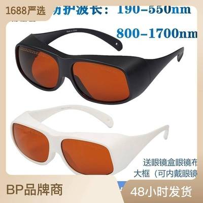 激光防护眼镜蓝光紫外光绿光