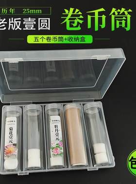老版1元硬币卷币筒收藏盒