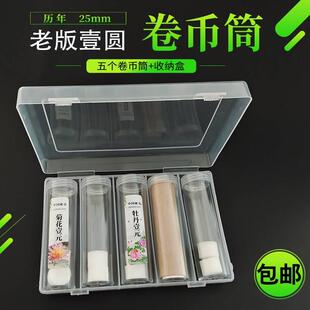 老版1元卷币筒收藏盒硬币筒25mm牡丹菊花一元硬币保护盒整卷钱币5个收藏筒送收纳盒