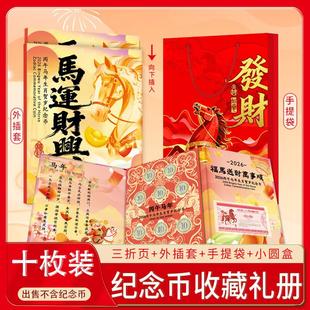 2026马年生肖纪念钞10连钞收藏册20元马钞定位册纪念币10枚装保护盒卡册硬币收藏三折页礼品册纪念钞壳