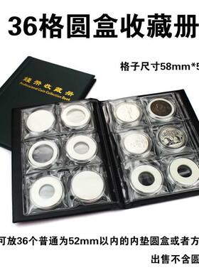 PCCB明泰36枚装圆盒收藏册钱币收藏册硬币册古币银元收藏册保护册空册