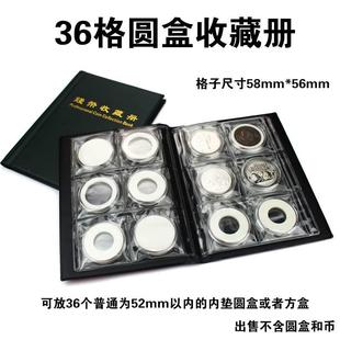 PCCB明泰36枚装圆盒收藏册钱币收藏册硬币册古币银元收藏册保护册空册