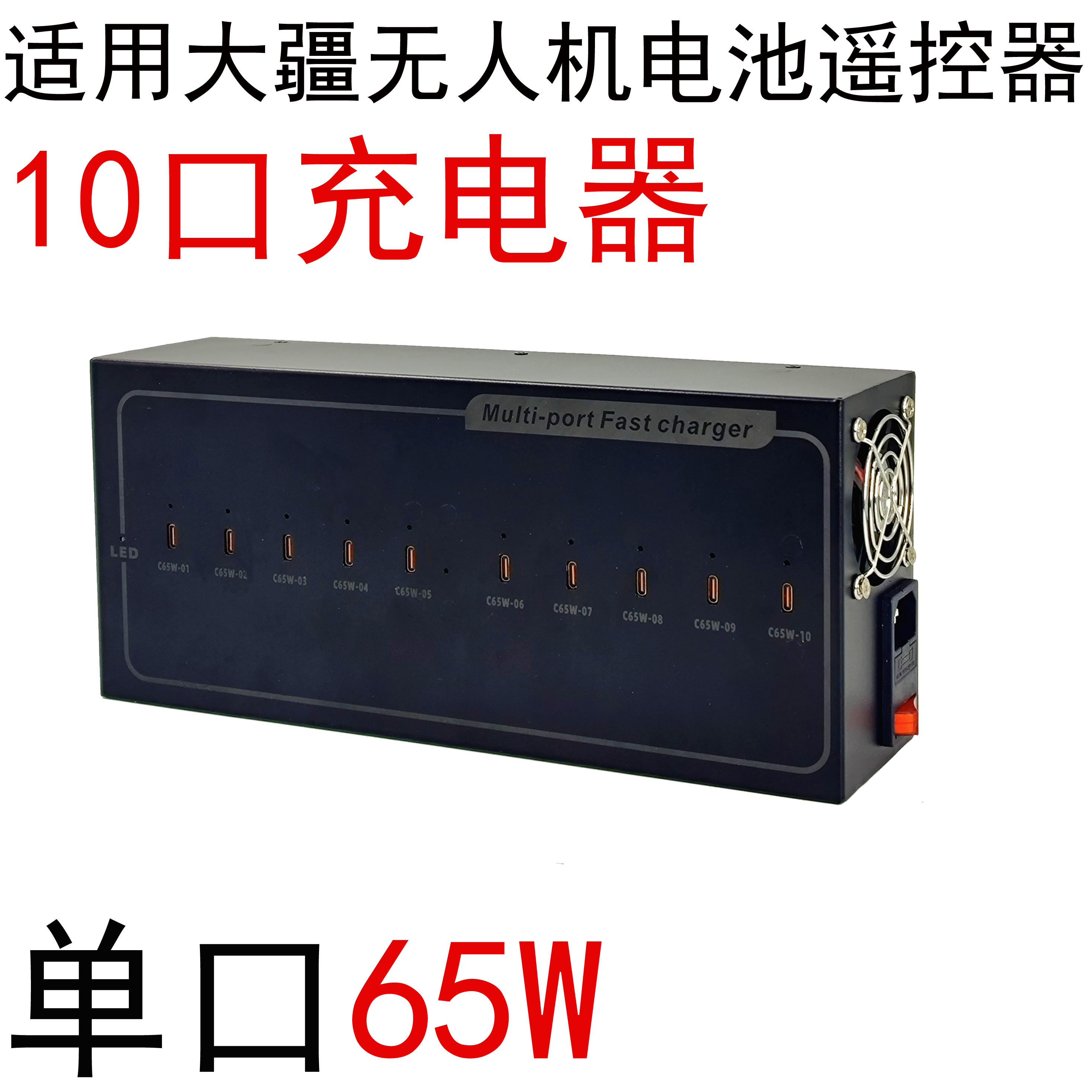 适用大疆Flip无人机65W充电器mini4御3pro/T40/AIR3/御3充电管家pocket3多口桌面超级快充头PD充电桩10/20口