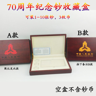 2019新款纪念钞纸钞收藏盒建国钞保护盒10钞3币包装木盒礼盒空盒纪念币展示盒