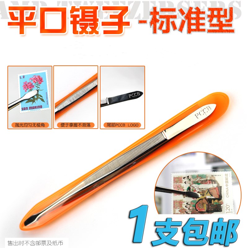 15cm长 邮票专用镊子