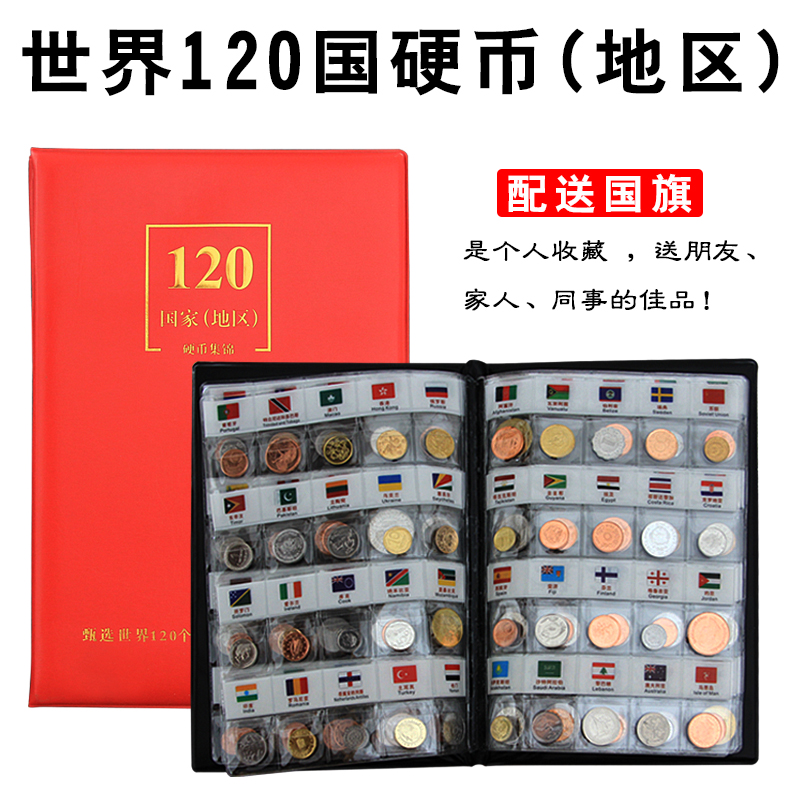 世界120国硬币册收藏册
