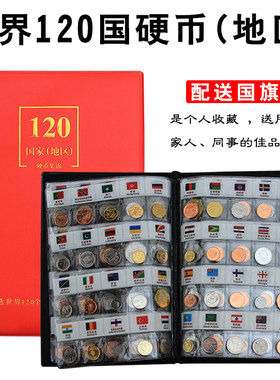 世界120国硬币册收藏册