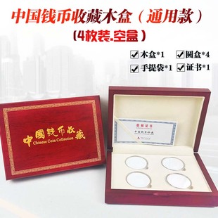 袁大头熊猫纪念币收藏木盒金银币古钱币保护盒四枚装硬币包装礼盒