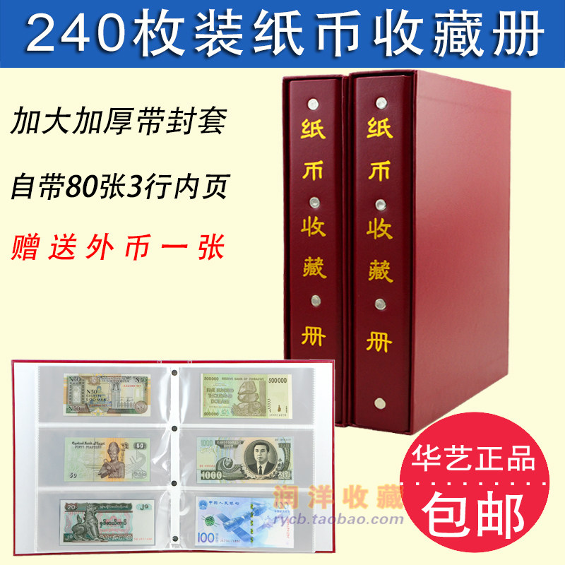 240枚装纸币收藏册龙年纪念钞20元龙钞收藏册人民币定位册纸币册空册外币带防尘套保护册