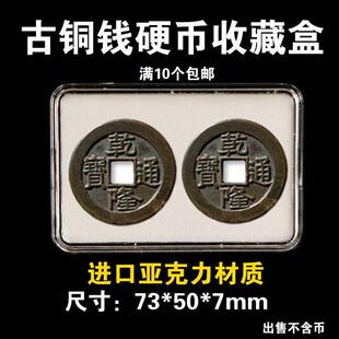 亚克力布币收藏盒明钱保护盒铜钱货币盒古钱币保护盒硬币银元收纳盒透明盒壳