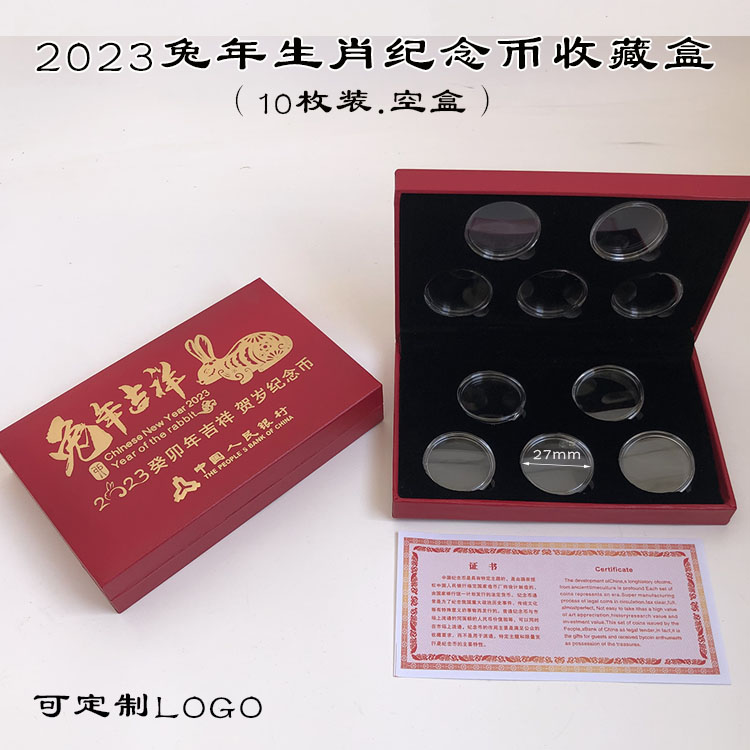 兔年纪念币收藏盒2023年生肖纪念币礼品盒礼盒十二生肖币27mm钱币保护盒收纳盒10枚装空盒银行保险会销