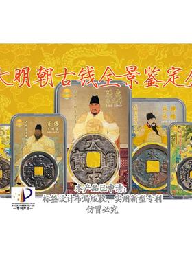古钱币铜钱明朝永乐通宝古币评级币展示硬币鉴定收藏盒洪武宣德弘治嘉靖隆庆正德万历泰昌天启保护盒明钱通用
