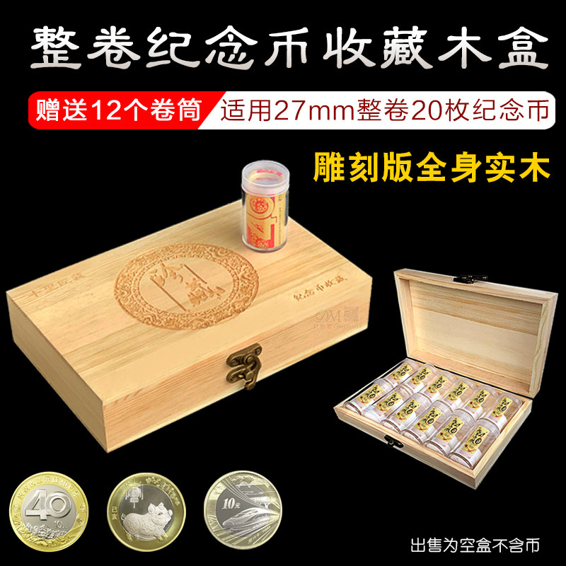 改革开放十二生肖10元纪念币整卷收藏木盒纪念币筒收藏盒保护盒收纳盒